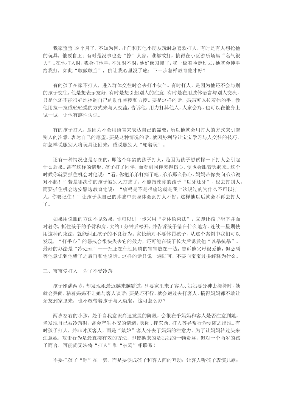 宝宝爱打人的三大心理根源_第2页