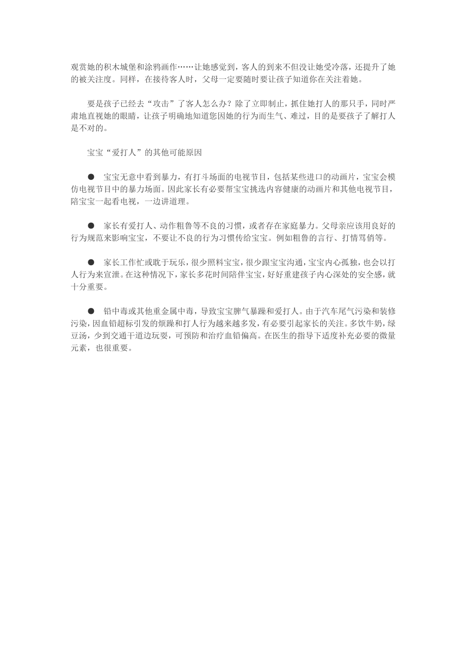 宝宝爱打人的三大心理根源_第3页