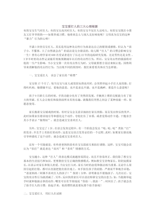 宝宝爱打人的三大心理根源