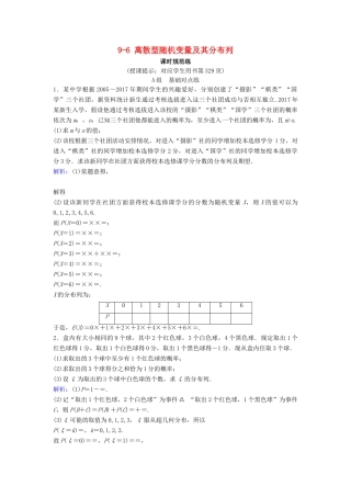 （新课标）高考数学一轮总复习 第九章 计数原理、概率、随机变量及其分布列 9-6 离散型随机变量及其分布列课时规范练 理（含解析）新人教A版-新人教A版高三全册数学试题