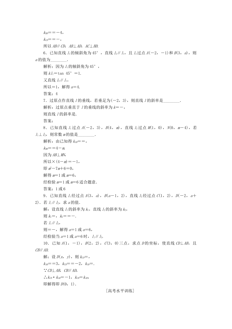 高中数学 第二章 解析几何初步 2.1.3 两条直线的位置关系课时作业 北师大版必修2-北师大版高一必修2数学试题_第2页
