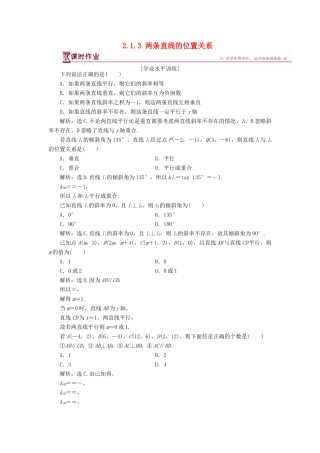 高中数学 第二章 解析几何初步 2.1.3 两条直线的位置关系课时作业 北师大版必修2-北师大版高一必修2数学试题