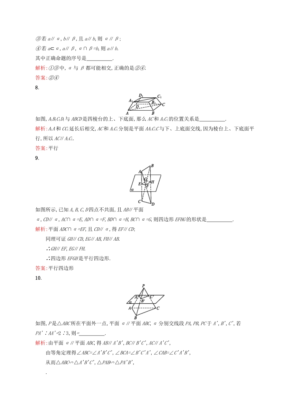 高中数学 第二章 点、直线、平面之间的位置关系 2.2.4 平面与平面平行的性质练习 新人教A版必修2-新人教A版高一必修2数学试题_第3页