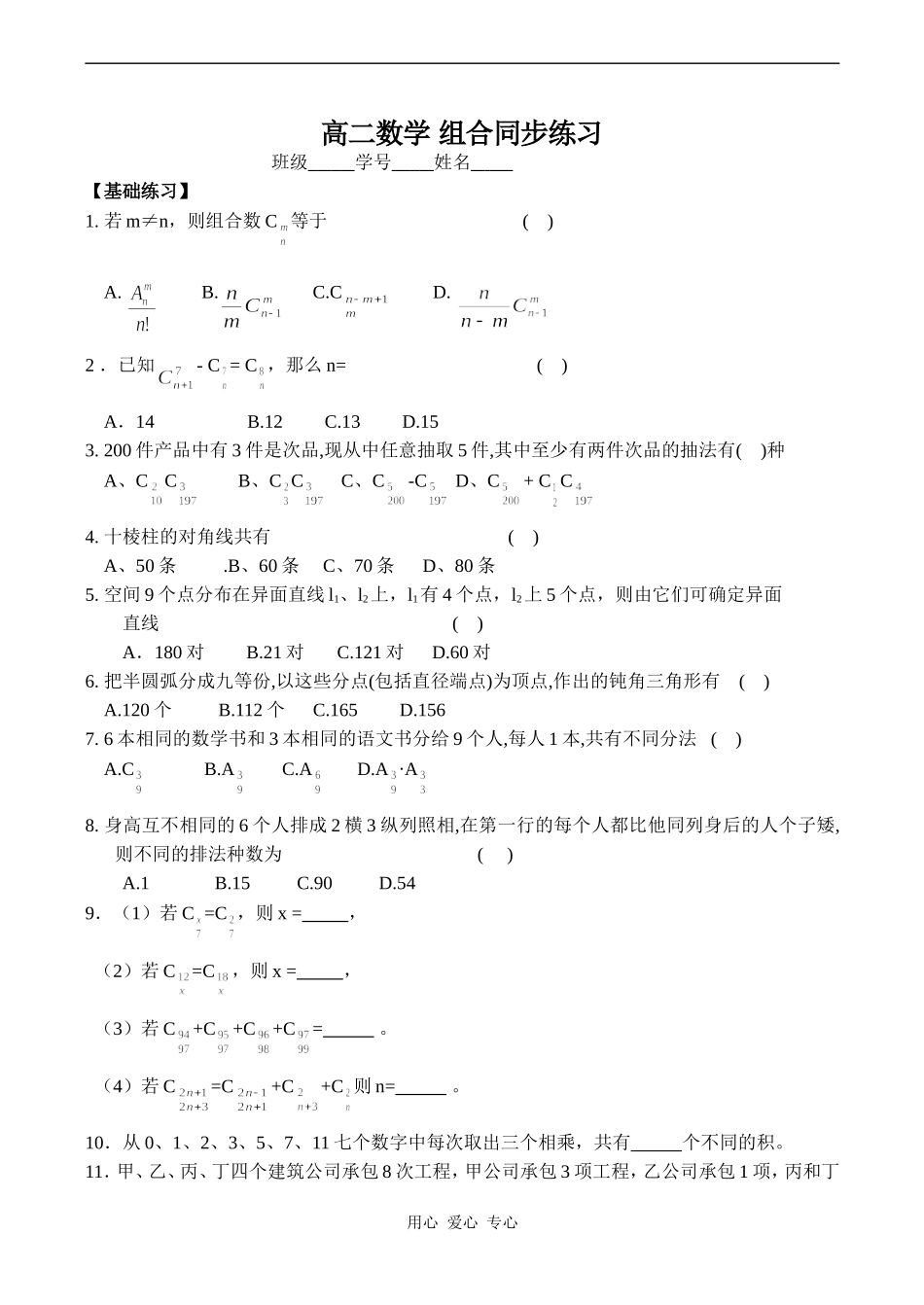 高二数学 组合同步练习_第1页