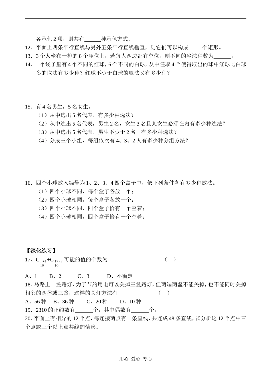高二数学 组合同步练习_第2页