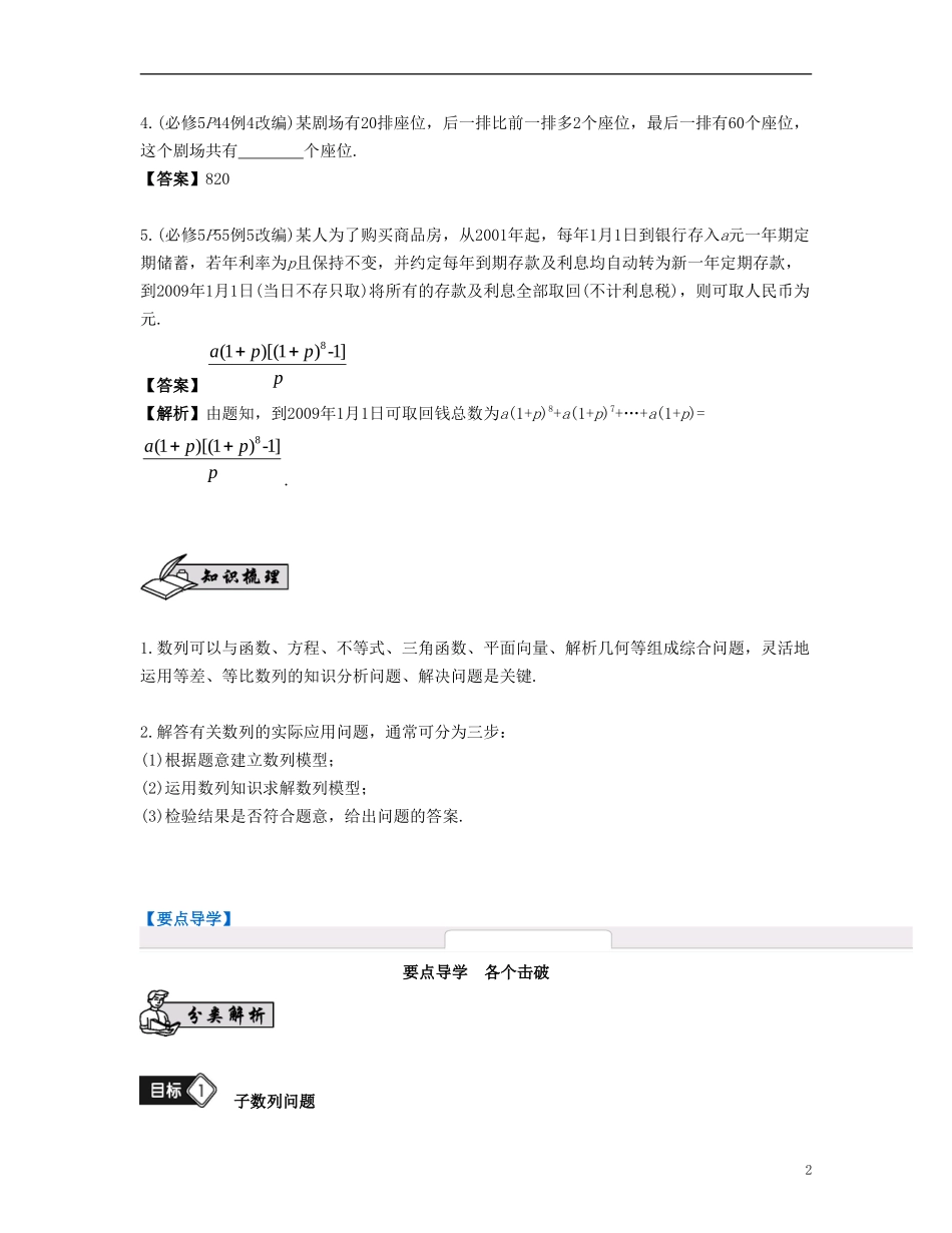 （江苏专用）高考数学大一轮复习 第七章 数列、推理与证明 第43课 数列的综合应用 文-人教版高三全册数学试题_第2页