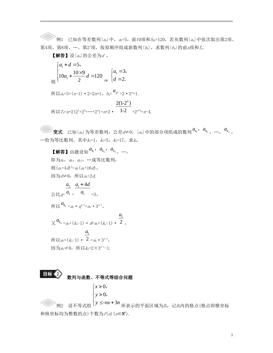 （江苏专用）高考数学大一轮复习 第七章 数列、推理与证明 第43课 数列的综合应用 文-人教版高三全册数学试题_第3页