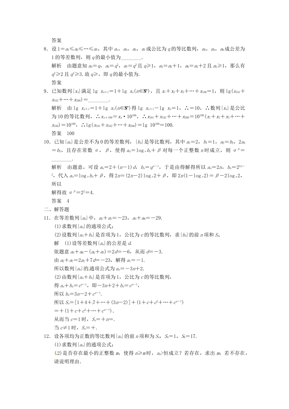 高考数学大一轮复习 6.3等比数列及其前n项和试题 理 苏教版-苏教版高三全册数学试题_第2页