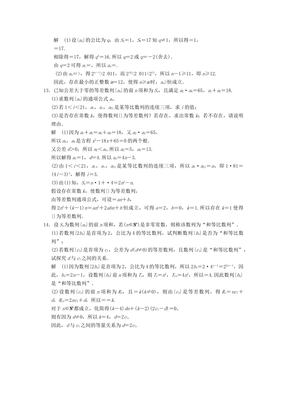 高考数学大一轮复习 6.3等比数列及其前n项和试题 理 苏教版-苏教版高三全册数学试题_第3页