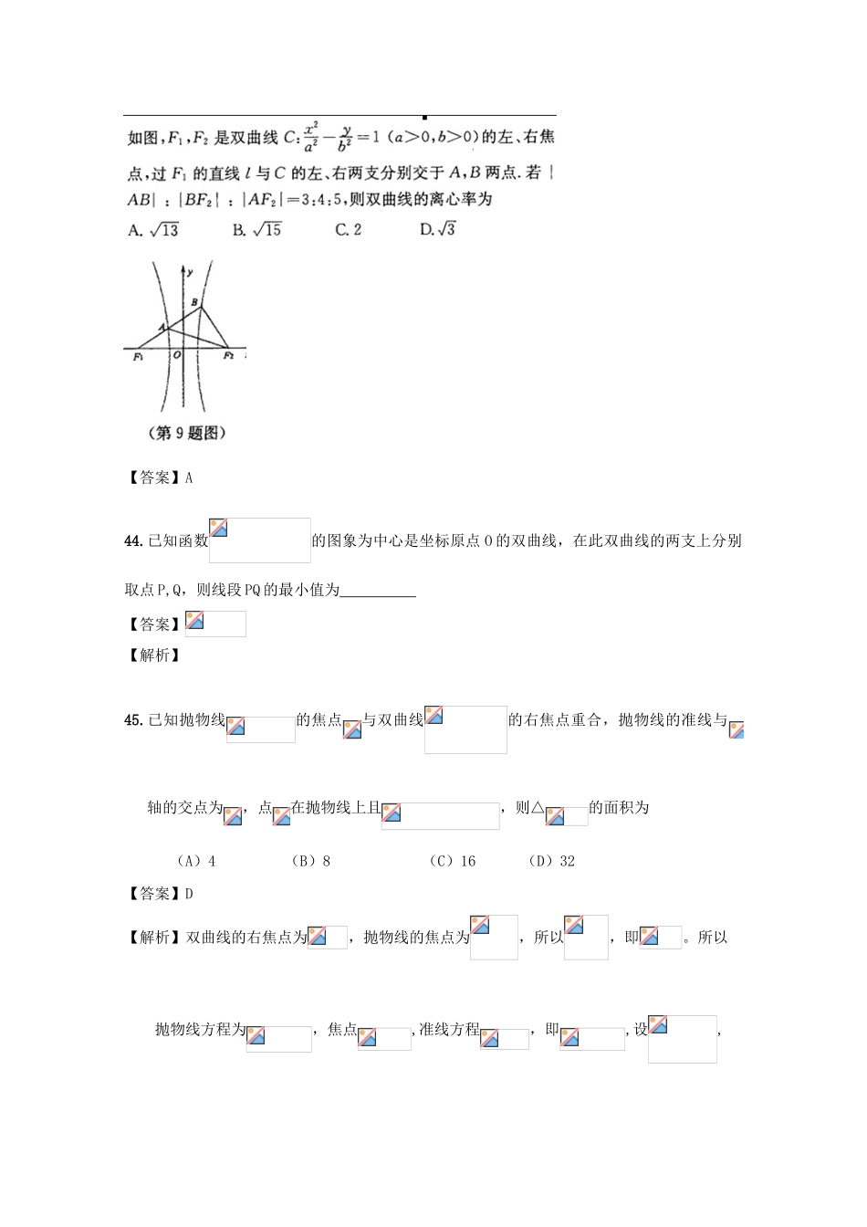 广东省江门市高考数学一轮复习 专项检测试题26 平面解析几何（3）-人教版高三全册数学试题_第2页