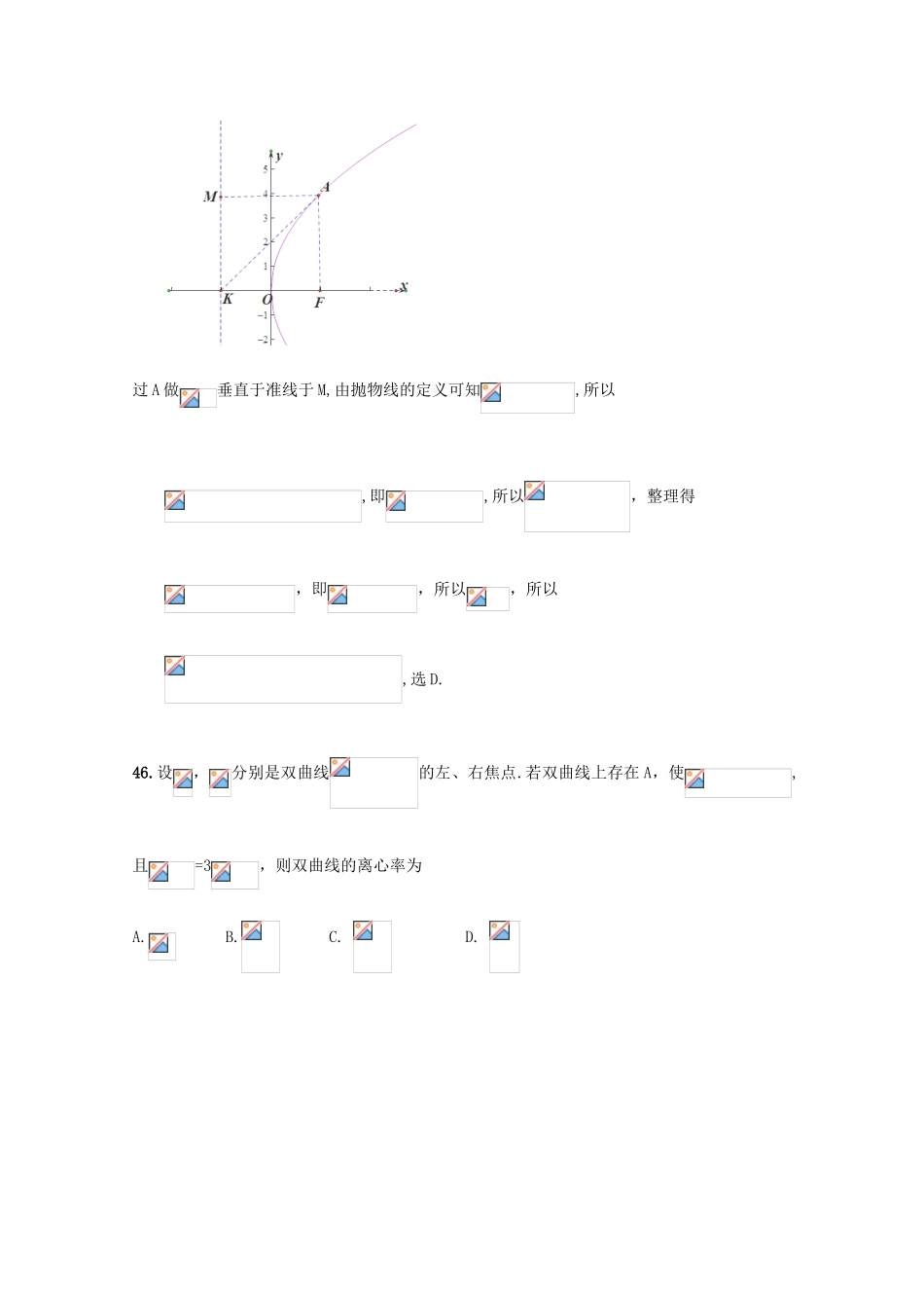 广东省江门市高考数学一轮复习 专项检测试题26 平面解析几何（3）-人教版高三全册数学试题_第3页