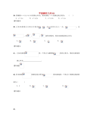 广东省江门市高考数学一轮复习 专项检测试题26 平面解析几何（3）-人教版高三全册数学试题