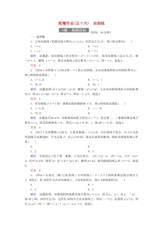 高考数学一轮复习 配餐作业56 双曲线（含解析）理-人教版高三全册数学试题