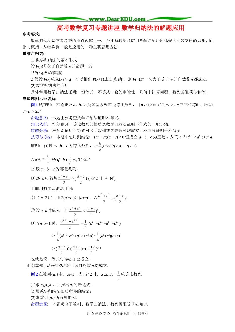 高考数学复习专题讲座 数学归纳法的解题应用_第1页