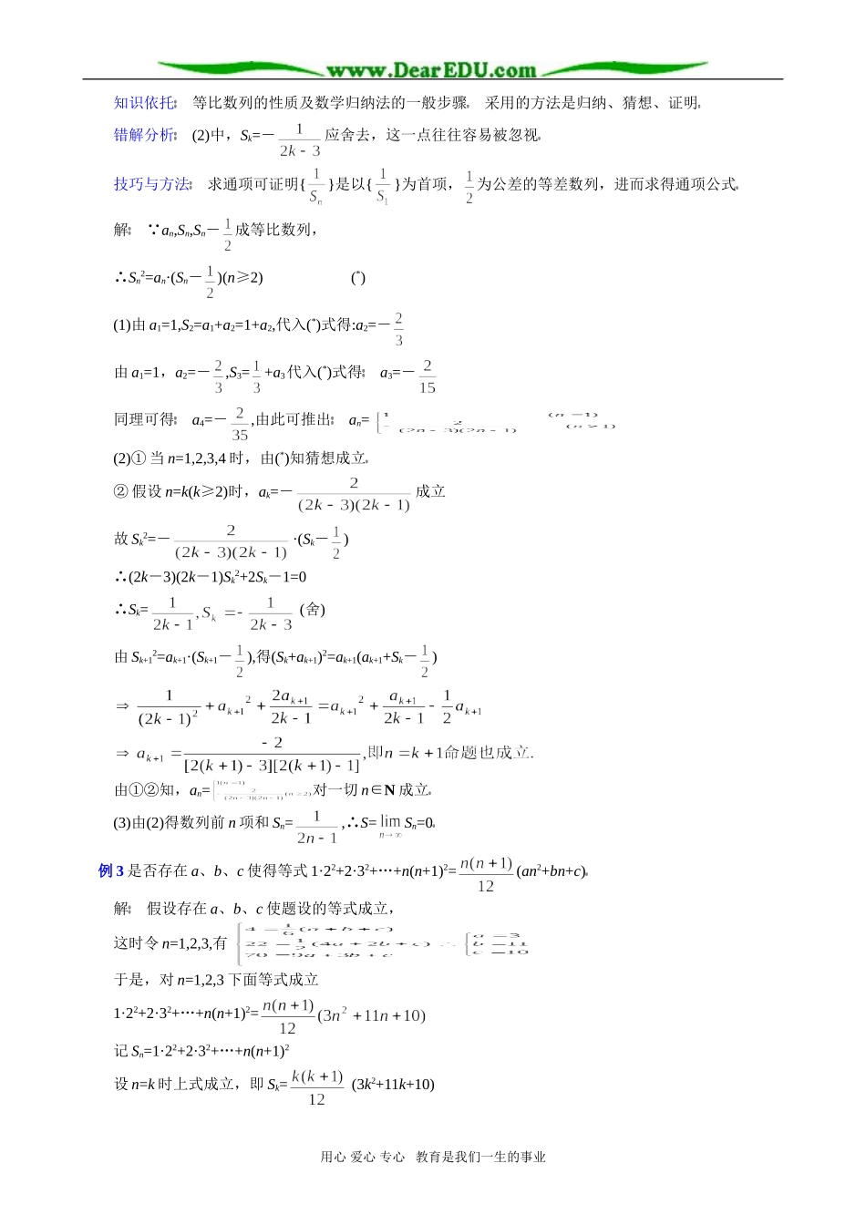 高考数学复习专题讲座 数学归纳法的解题应用_第2页