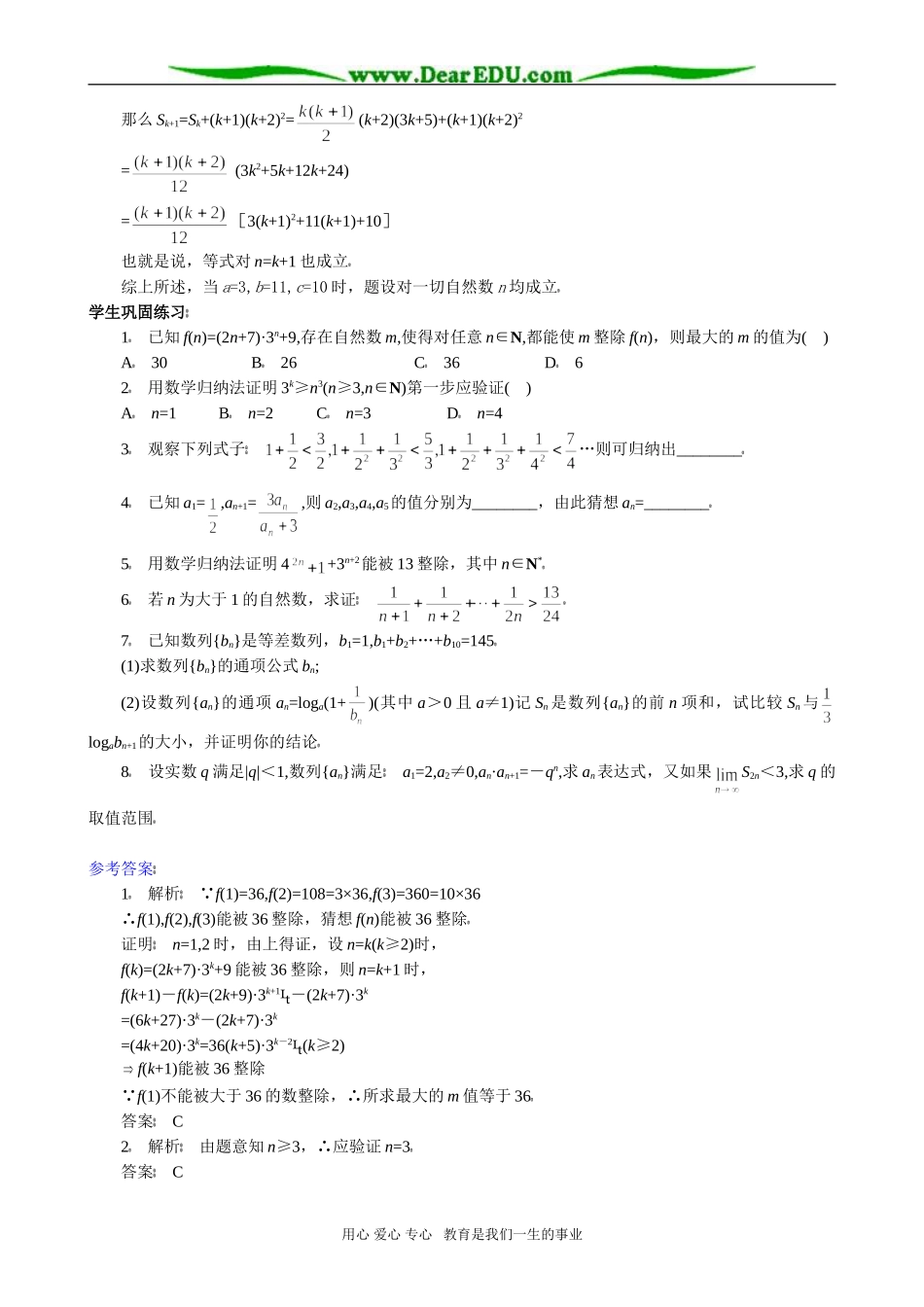 高考数学复习专题讲座 数学归纳法的解题应用_第3页