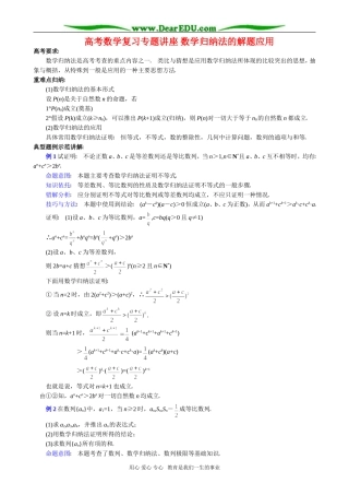 高考数学复习专题讲座 数学归纳法的解题应用