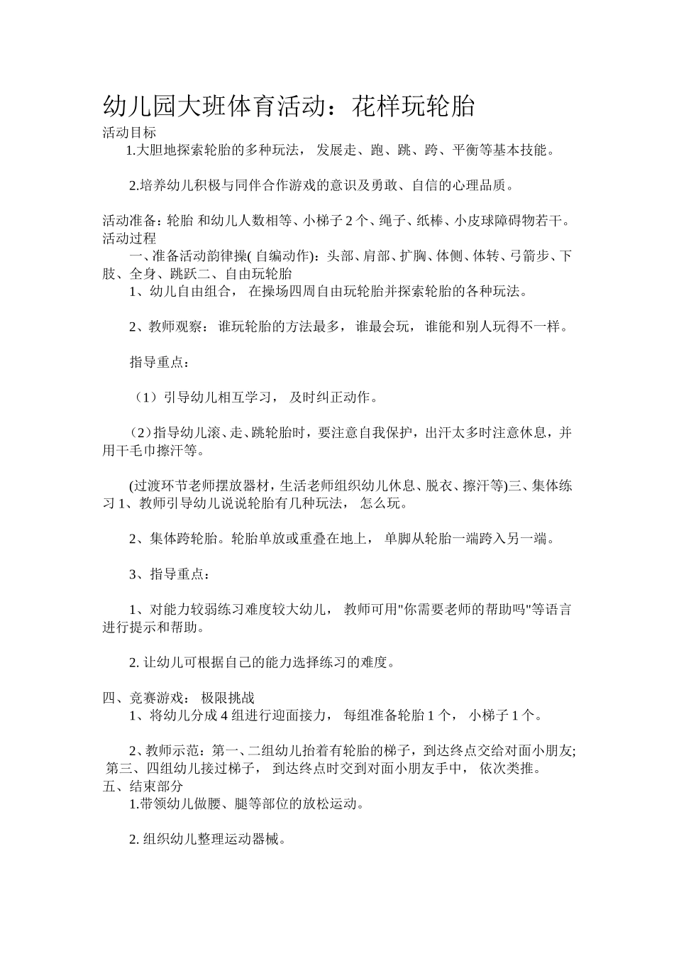 幼儿园大班体育活动_第1页