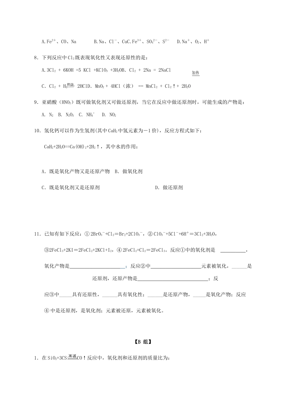 高中化学 2-1（课时17）氧化还原反应（1）课时练（无答案）苏教版必修1-苏教版高一必修1化学试题_第2页