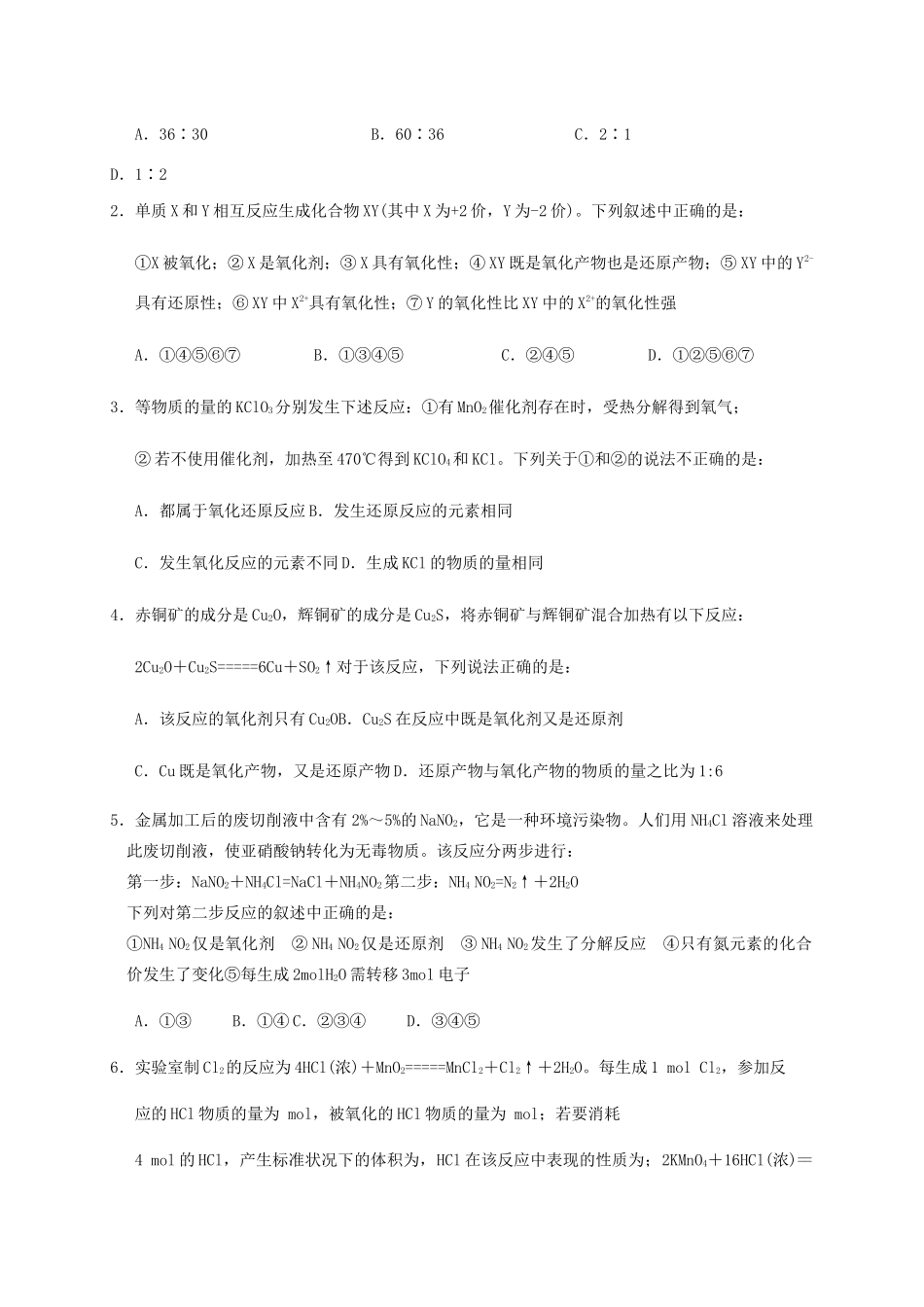 高中化学 2-1（课时17）氧化还原反应（1）课时练（无答案）苏教版必修1-苏教版高一必修1化学试题_第3页