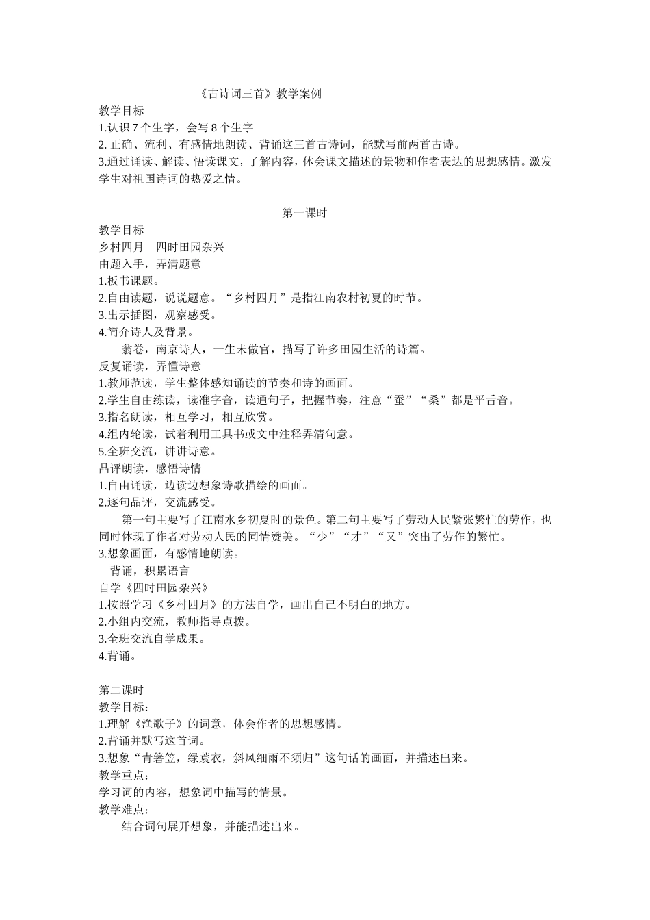 鱼游到纸上教学案例_第1页