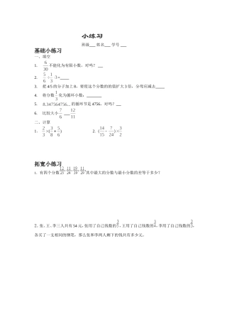 六年级自选练习系列1