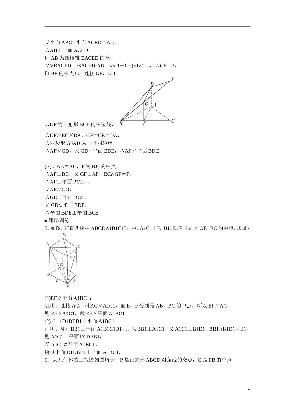 吉林省延吉市金牌教育中心高中数学 第二章 热点专题三 空间中的平行和垂直关系 新人教A版必修2_第2页