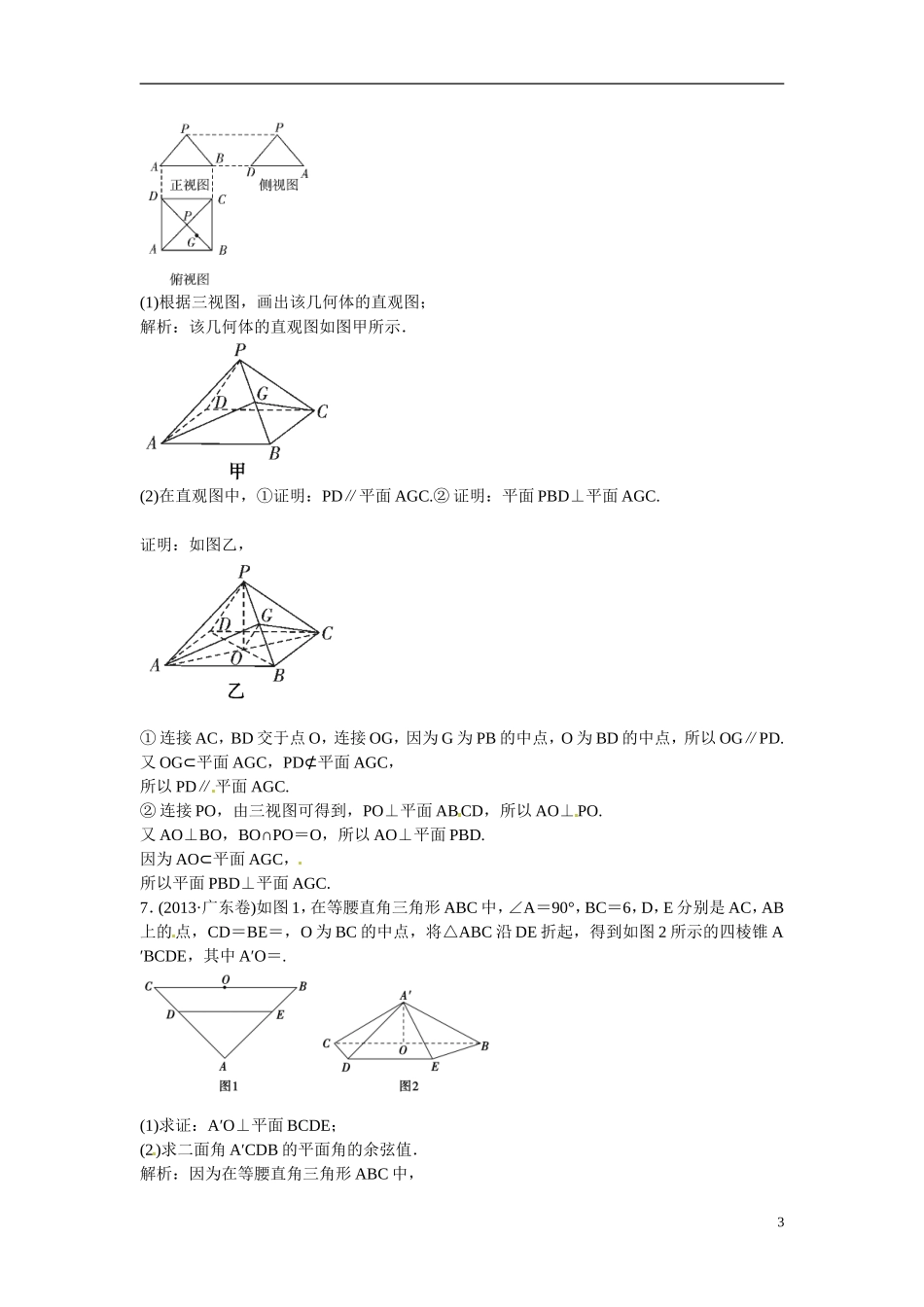 吉林省延吉市金牌教育中心高中数学 第二章 热点专题三 空间中的平行和垂直关系 新人教A版必修2_第3页