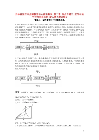 吉林省延吉市金牌教育中心高中数学 第二章 热点专题三 空间中的平行和垂直关系 新人教A版必修2