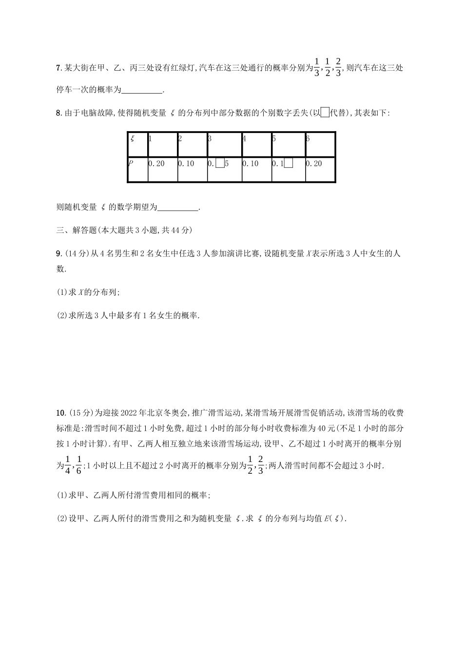 （天津专用）高考数学一轮复习 单元质检10 概率（A）（含解析）新人教A版-新人教A版高三全册数学试题_第2页