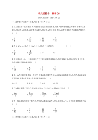 （天津专用）高考数学一轮复习 单元质检10 概率（A）（含解析）新人教A版-新人教A版高三全册数学试题