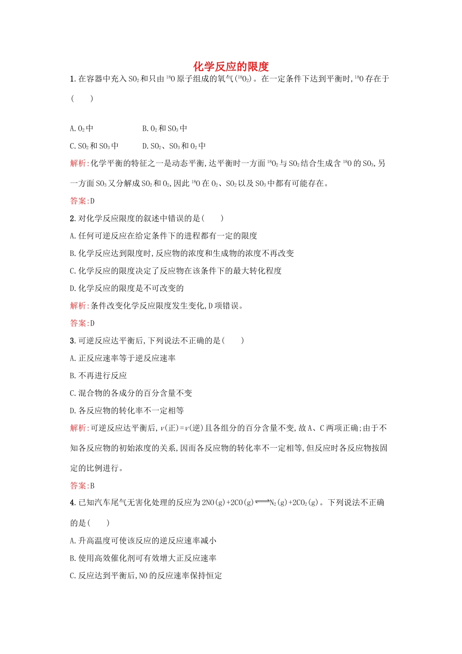 高中化学 2.2.2化学反应的限度课时训练 鲁科版必修2-鲁科版高一必修2化学试题_第1页