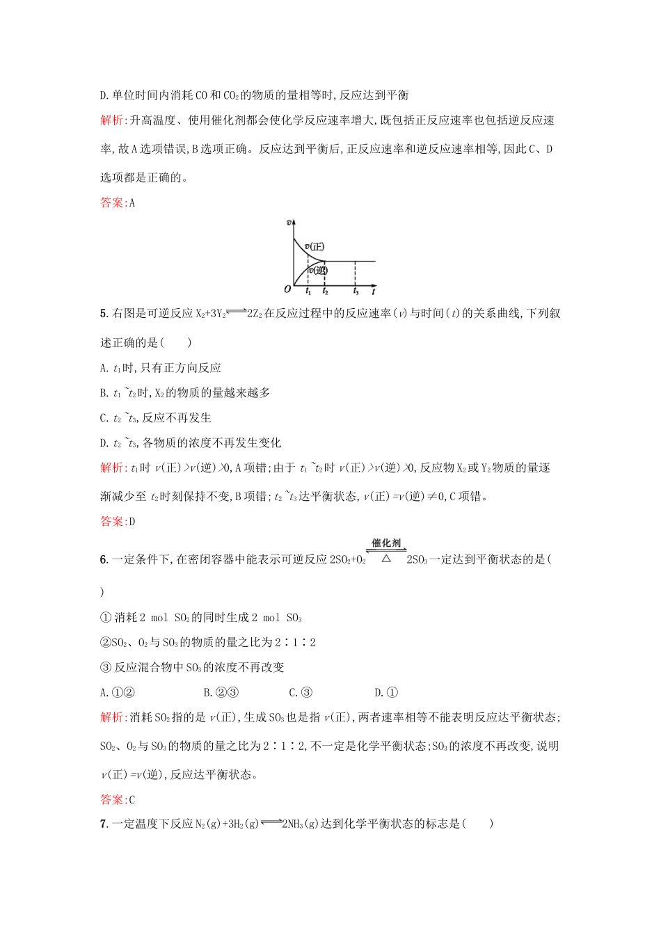 高中化学 2.2.2化学反应的限度课时训练 鲁科版必修2-鲁科版高一必修2化学试题_第2页