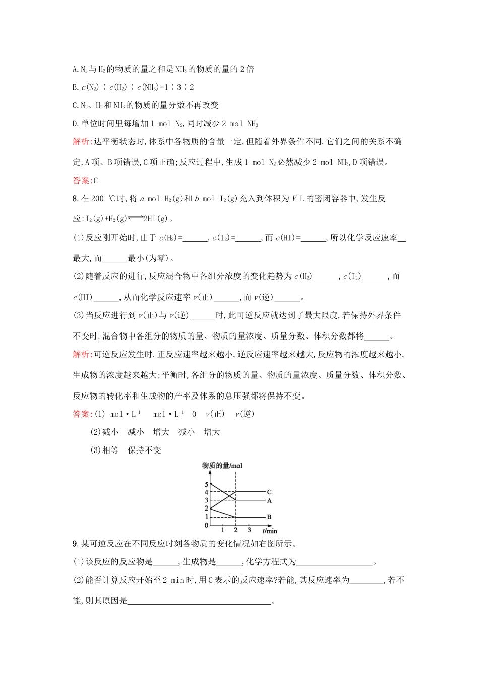 高中化学 2.2.2化学反应的限度课时训练 鲁科版必修2-鲁科版高一必修2化学试题_第3页
