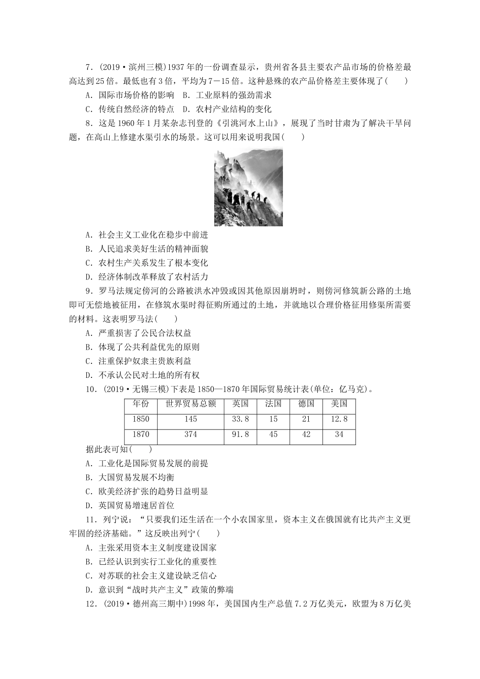 （新课标）高考历史二轮复习 小题强化练（八）-人教版高三全册历史试题_第2页