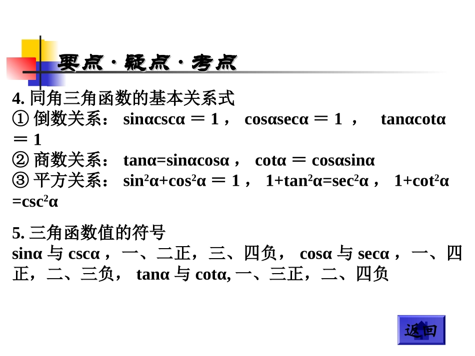 高中数学基础复习 第四章 三角函数 第1课时  三角函数的相关概念_第3页