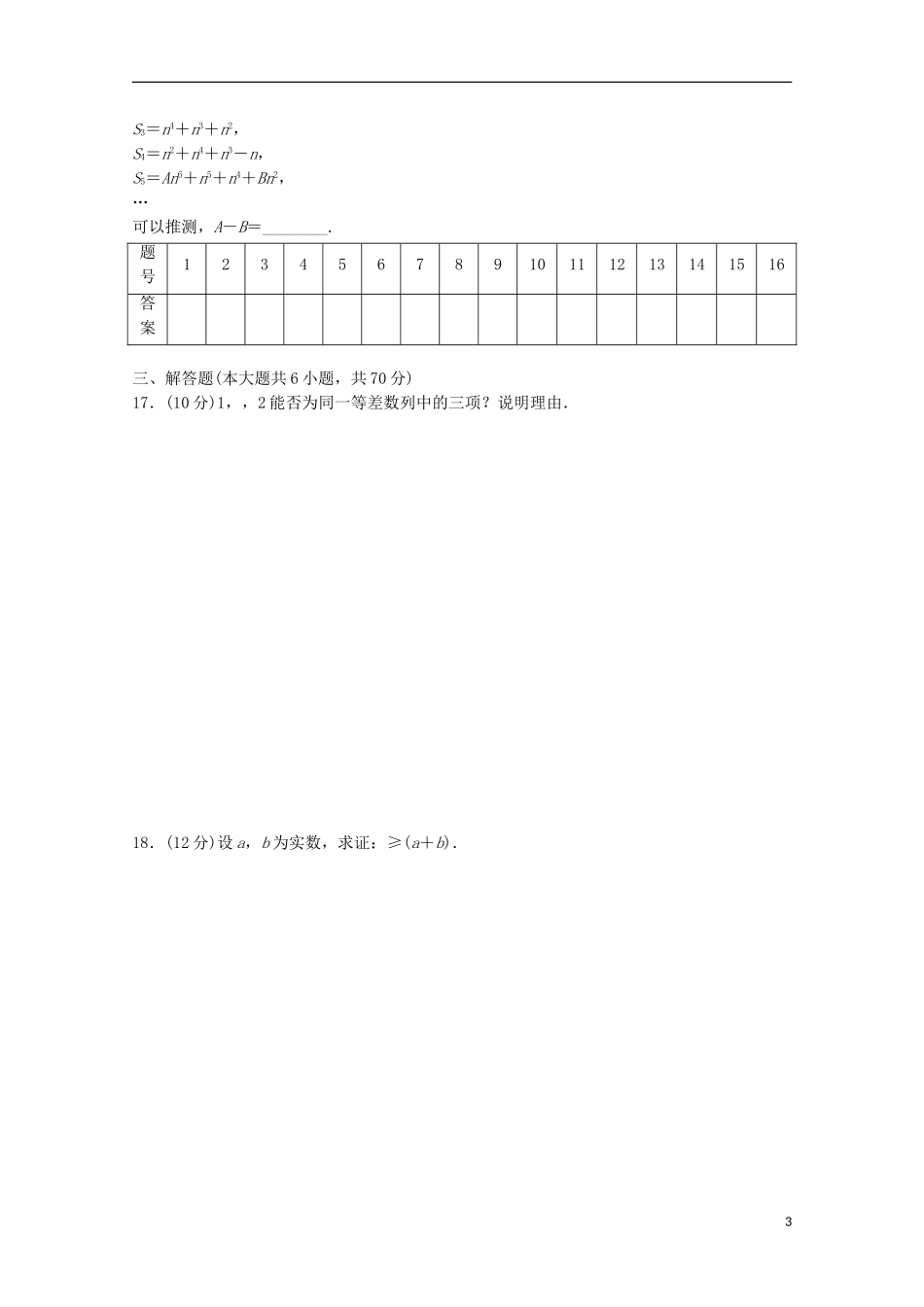 高中数学 章末检测卷（二）新人教A版选修1-2-新人教A版高二选修1-2数学试题_第3页
