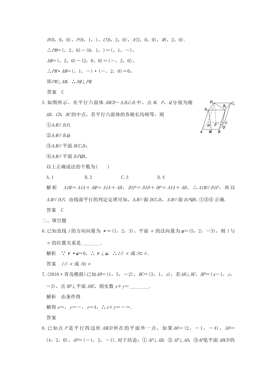 （全国通用）高考数学一轮复习 第八章 立体几何 第6讲 立体几何中的向量方法(一)——证明平行与垂直练习 理 新人教A版-新人教A版高三全册数学试题_第2页