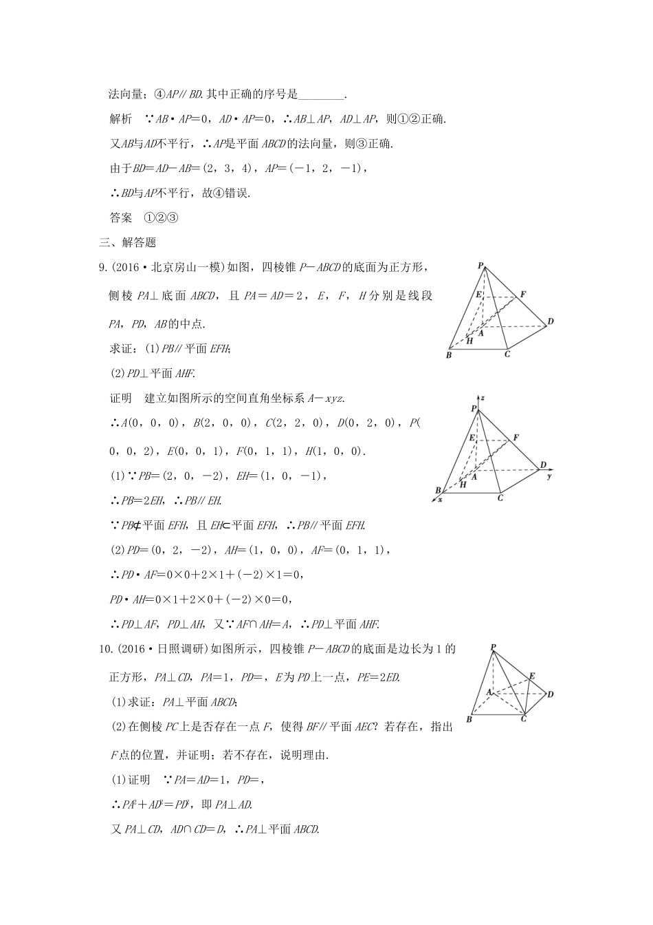 （全国通用）高考数学一轮复习 第八章 立体几何 第6讲 立体几何中的向量方法(一)——证明平行与垂直练习 理 新人教A版-新人教A版高三全册数学试题_第3页