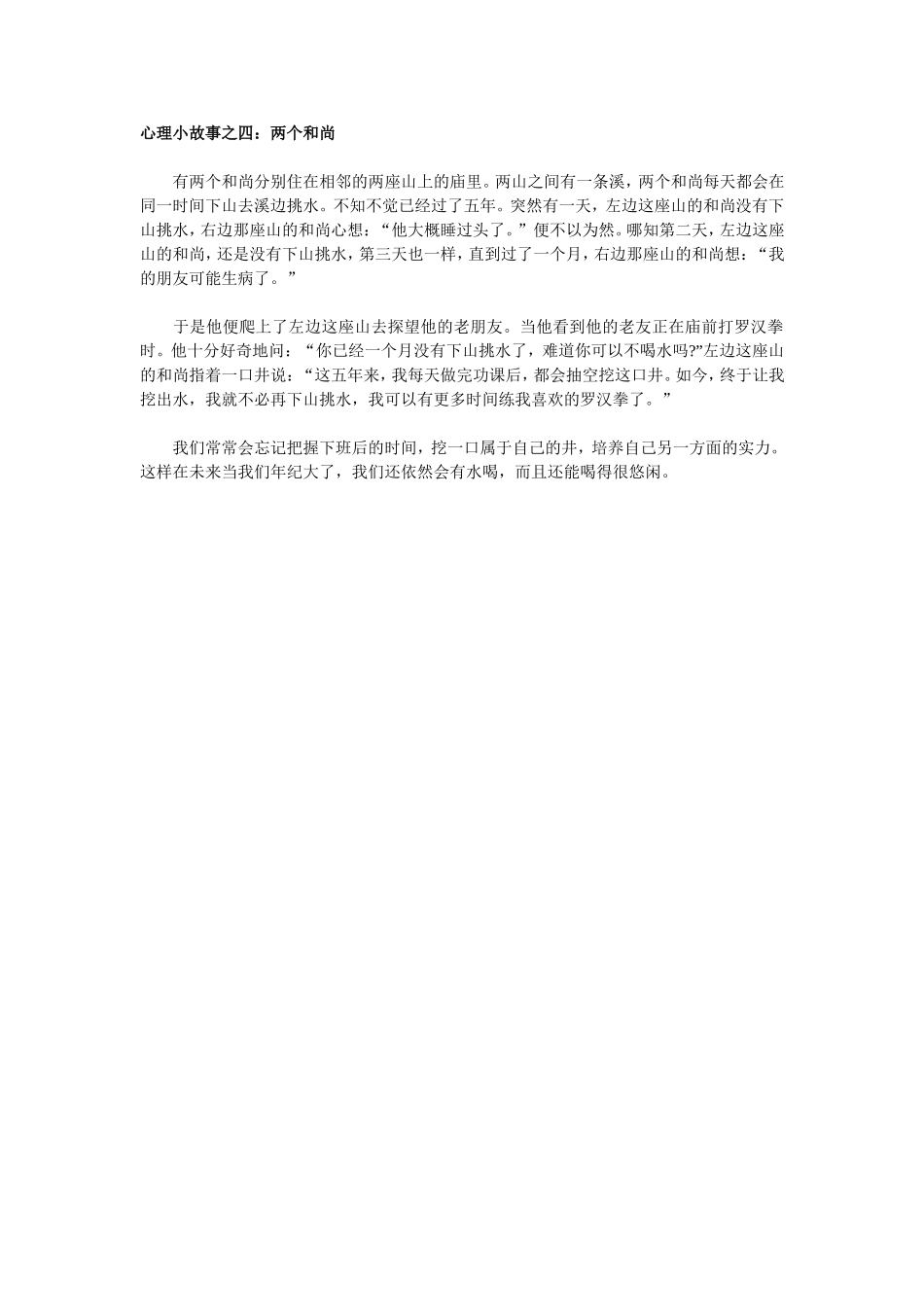 心理小故事之四_第1页