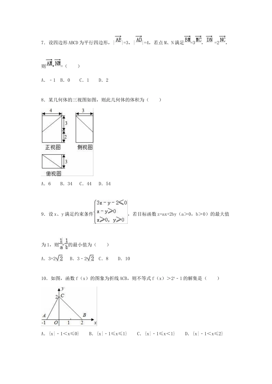 山东省临沂市高三数学上学期11月质检试卷 文（含解析）-人教版高三全册数学试题_第2页