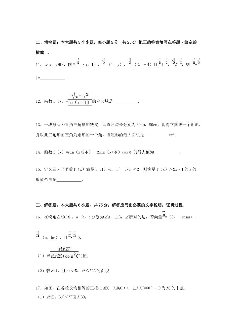 山东省临沂市高三数学上学期11月质检试卷 文（含解析）-人教版高三全册数学试题_第3页