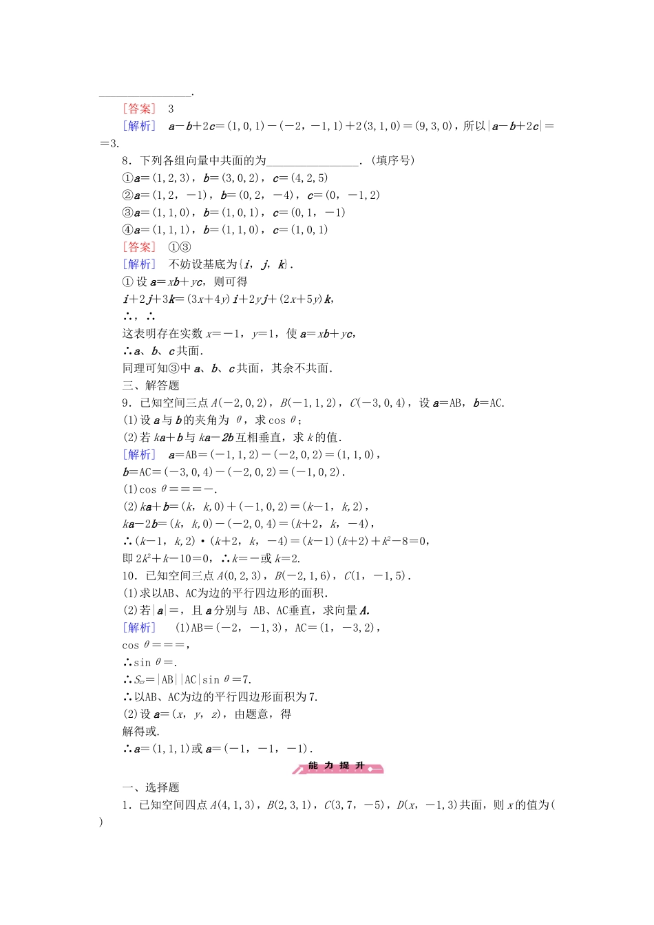 高中数学 2.3第2课时空间向量运算的坐标表示练习 北师大版选修2-1-北师大版高二选修2-1数学试题_第2页