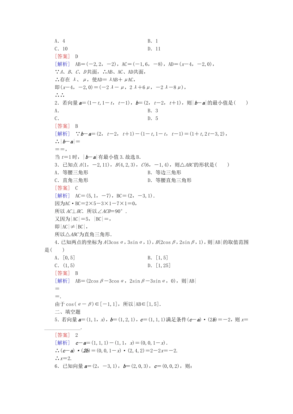 高中数学 2.3第2课时空间向量运算的坐标表示练习 北师大版选修2-1-北师大版高二选修2-1数学试题_第3页