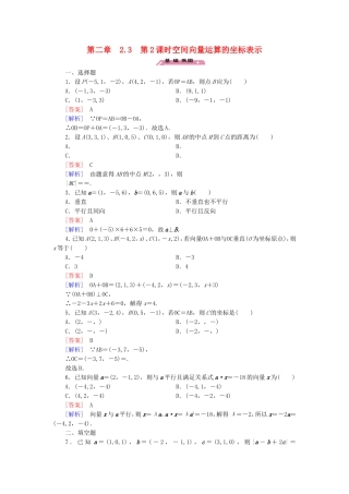 高中数学 2.3第2课时空间向量运算的坐标表示练习 北师大版选修2-1-北师大版高二选修2-1数学试题