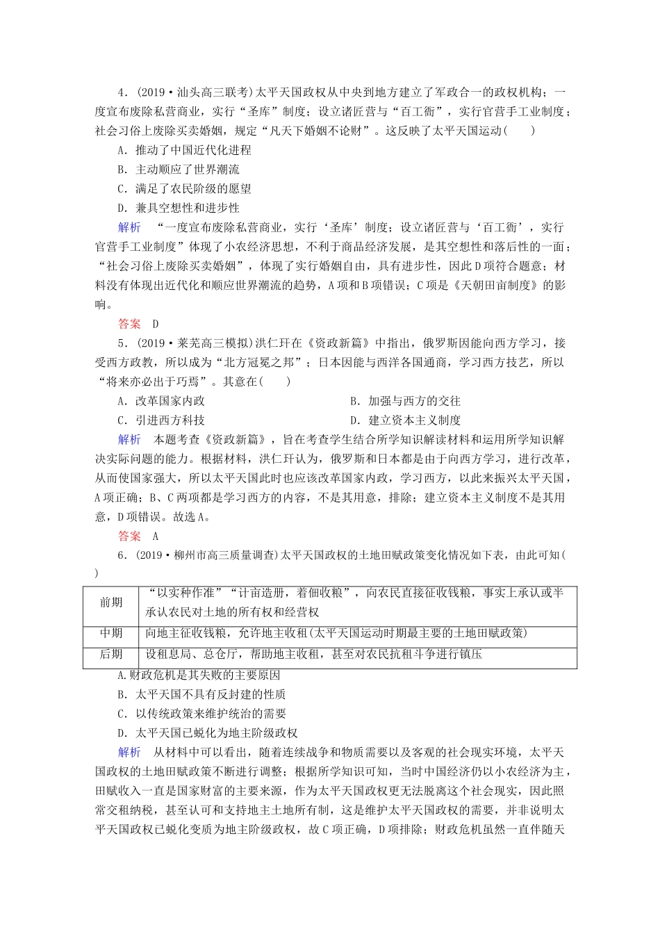 （赢在微点）高考历史一轮复习 高效作业10 太平天国运动（含解析）新人教版-新人教版高三全册历史试题_第2页