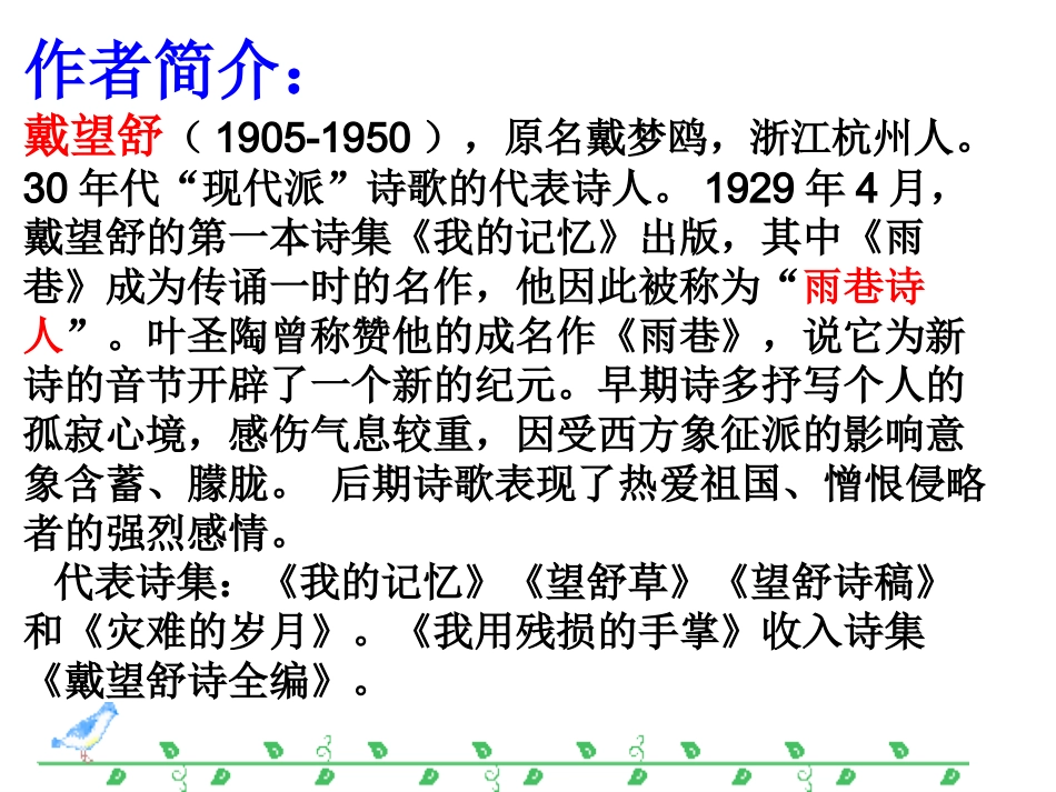 我用残损的手掌课件_第3页