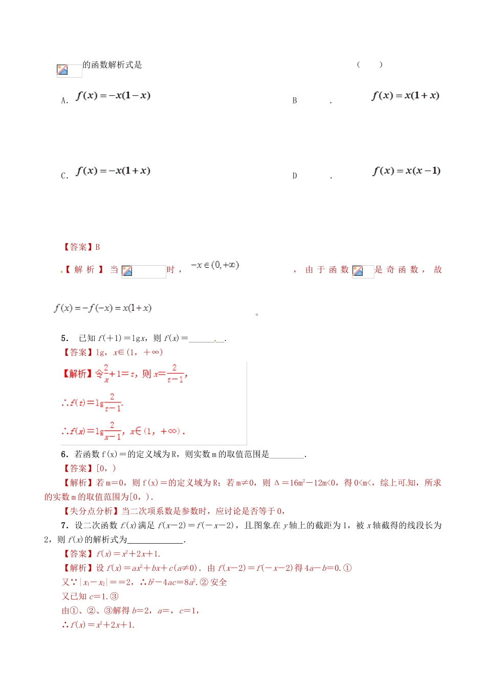 高考数学 课时06 函数的解析式和定义域滚动精准测试卷 文-人教版高三全册数学试题_第2页