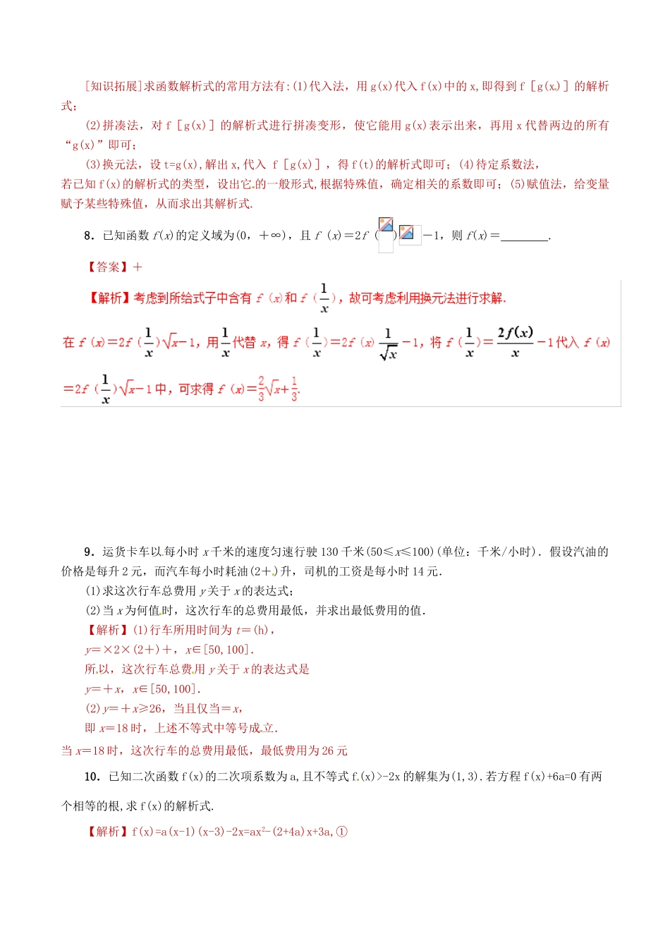 高考数学 课时06 函数的解析式和定义域滚动精准测试卷 文-人教版高三全册数学试题_第3页