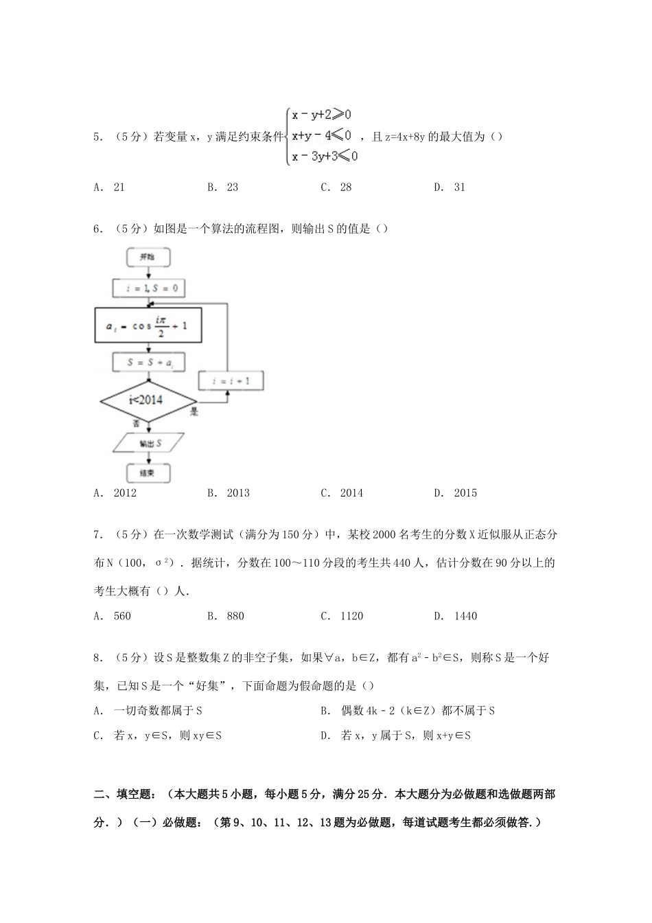 高考数学三模联考试卷 理（含解析）-人教版高三全册数学试题_第2页